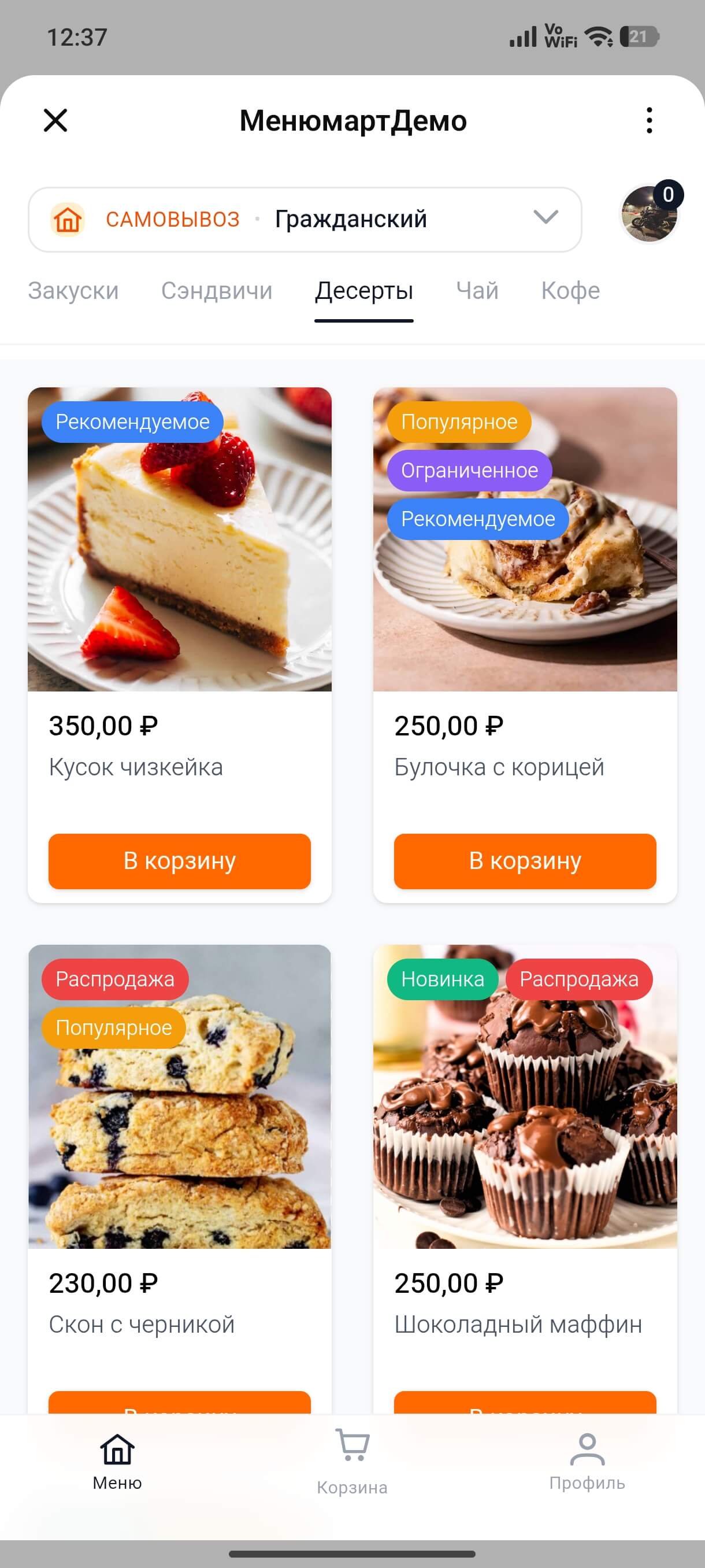 Демо: категории и карточки блюд в MAX mini-app
